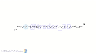 قسمت شصت و شش: روانشناسی معامله گری