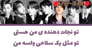 لیریک اهنگ Best of me از بی تی اس زیرنویس فارسی