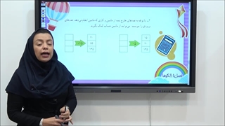 خلاصه فصل اول ریاضی سوم ابتدایی|استاد اجازه