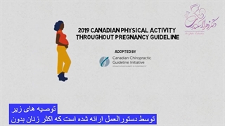 فعالیت بدنی در طول بارداری