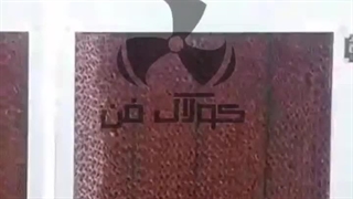 شرکت کولاک فن سازنده انواع کولر های صنعتی در یاسوج ۰۹۱۷۷۰۰۲۷۰۰