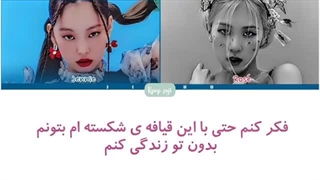 آهنگ too late با صدای رزی و جنی توسط هوش مصنوعی یا AI