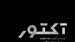 قسمت ۱۷ سریال اکتور دانلود از لینک زیر: https://elitland.com/download/JRmy/nK79M4