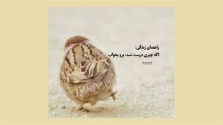 زنگ تفریح! ... راهنمای زندگی! :)