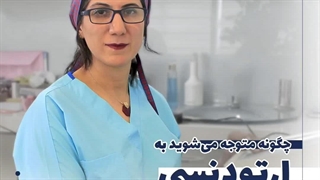 از کجا بفهمیم به ارتودنسی نیاز داریم؟