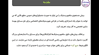 آموزش الگوریتم ژنتیک