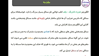آموزش الگوریتم تجزیه دانتزیگ ولف