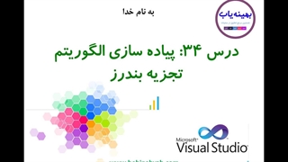 آموزش الگوریتم تجزیه بندرز و پیاده سازی آن