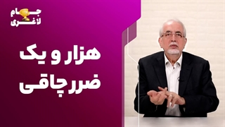 هزار ویک ضرر چاقی