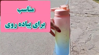 قمقمه خارجی یک لیتیری