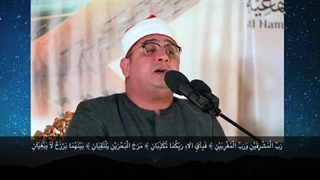 14020305: تلاوت آیه 17 سوره الرحمن از استاد "محمود الشحات انور"