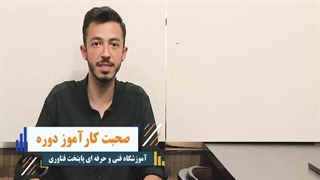 نظر کاراموز دوره یادگیری هوشمند سازی ساختمان