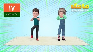 ورزش در خانه - هفته دوم