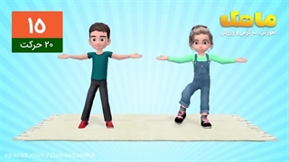 ورزش در خانه - هفته سوم