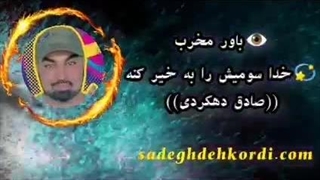 باور مخرب(خدا سومیش را به خیر کنه)