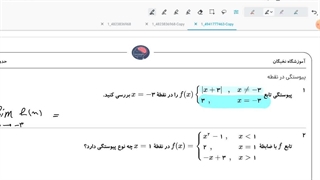 حد پارت۳ پیوستگی درنقطه و بازه