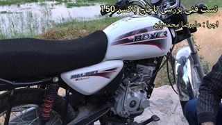 بررسی فنی موتورسیکلت باکسر 150 - باجاج