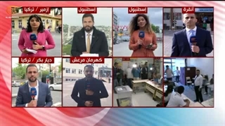 تغطیة خاصة | انطلاق الجولة الثانیة من الانتخابات الرئاسیة الترکیة | 2023-05-28
