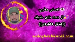 احساس مخرب،از دست دادن