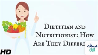 تفاوت بین رژیم شناس با متخصص تغذیه چیست ؟ - داروخانه آنلاین نسخه اول