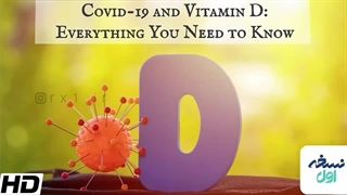 نقش ویتامین دی در تقویت سیستم ایمنی چیست؟ داروخانه آنلاین نسخه اول