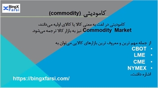 نماد طلا در صرافی بینگ ایکس bingx | نماد کامیودیتی های فارکس، نفت برنت، نقره، نیشکر و... در بینگ ایکس