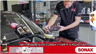 پولیش ای ایکس 06-04 سوناکس Sonax Profline Ex 04-06 1L