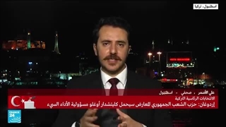 ترکیا: أردوغان رئیس لا یُقهر .. ما الأسباب؟ • فرانس 24