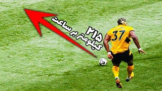 سریع ترین و محکم ترین شوت ها در تاریخ فوتبال جهان