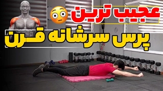 این تمرین سرشانه رو انجام ندادی....! حتما امتحانش کن