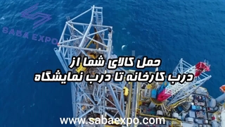 صبا نمایشگاه مالزی اصلاح فرم صورت