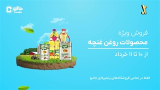 روغن برای چند روز تعطیلی خریدی؟