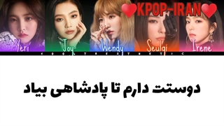 لیریک اهنگ kimgdom come از ردولوت زیرنویس فارسی