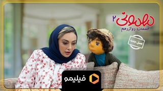 تیزر اول قسمت 12 سریال مهمونی