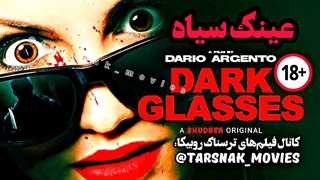 فیلم ترسناک عینک سیاه Dark Glasses 2022 با زیرنویس فارسی چسبیده