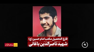 جوان پرشور سبزواری شهید ناصر باغانی شهیدی که رهبر انقلاب وصیت‌نامه‌اش را مکرر خوانده‌اند