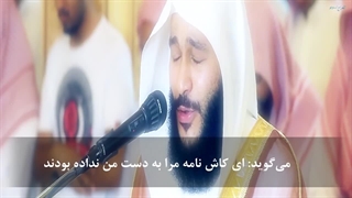 سورة الحاقة با تلاوت زیبای العوسی