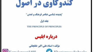 درباره ابلیس