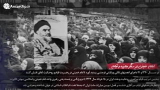 موشن گرافیک | مروری بر زندگانی امام خمینی رحمة الله علیه