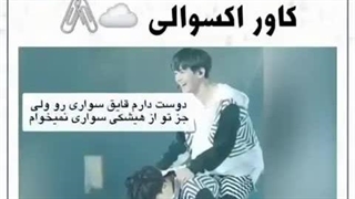 کاور اکسوالی..... تو که نیستیMV هارو نمیخوام