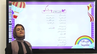 سوالات فصل به فصل فارسی سوم ابتدایی با جواب|استاد اجازه