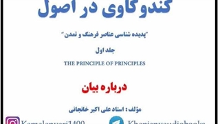 18-10-درباره بیان