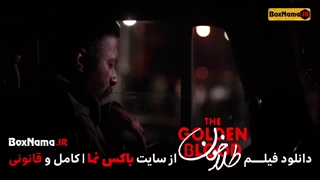 دانلود فیلم سینمایی طلاخون بهار قاسمی شهاب حسینی (فیلم جدید ایرانی)