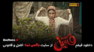 تیزر فیلم سینمایی فسیل (بهترین کمدی نوستالژی تاریخ سینمای ایران)