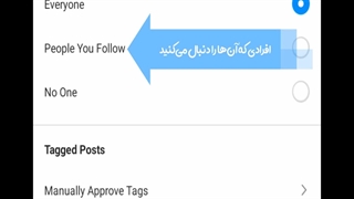 چگونه از تگ شدن در اینستاگرام جلوگیری کنیم؟
