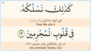 15.سوره حجر ( قرآن با نگارش آسان )