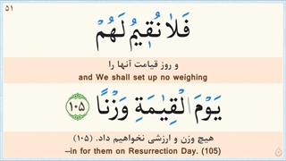 16.جز 16 قرآن کریم ( قرآن با نگارش آسان )