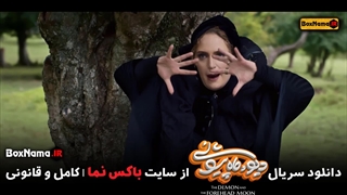 دیو و ماه پیشونی قسمت ۱۴ کامل (سریال دیو و ماه پیشونی قسمت چهاردهم)