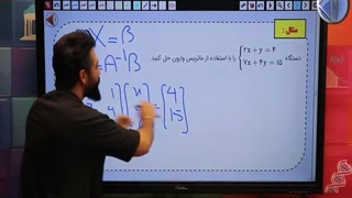 ماتریس وارون پیدا کن