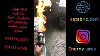 تست مشعل فلنج خور